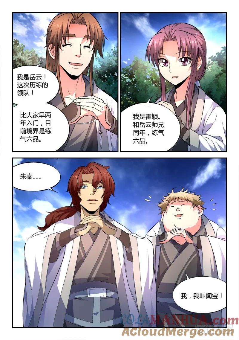 从前有座灵剑山 041 第4页
