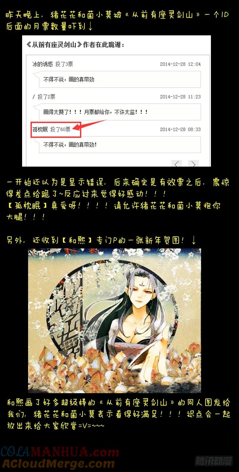 从前有座灵剑山 041 第10页