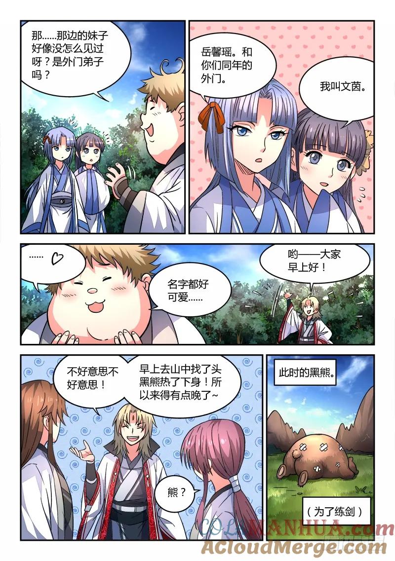 从前有座灵剑山 041 第5页