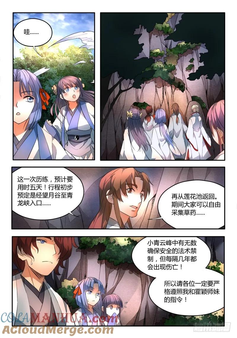 从前有座灵剑山 041 第9页