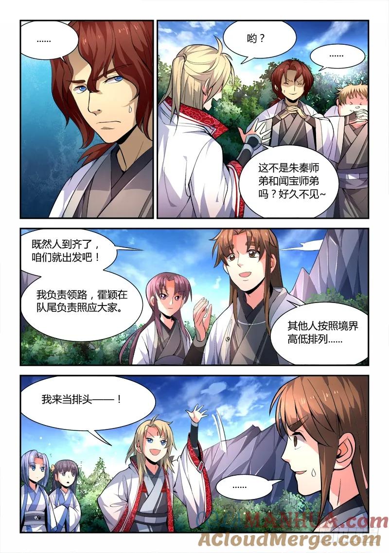 从前有座灵剑山 041 第6页