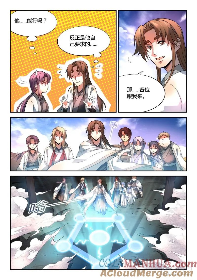 从前有座灵剑山 041 第7页