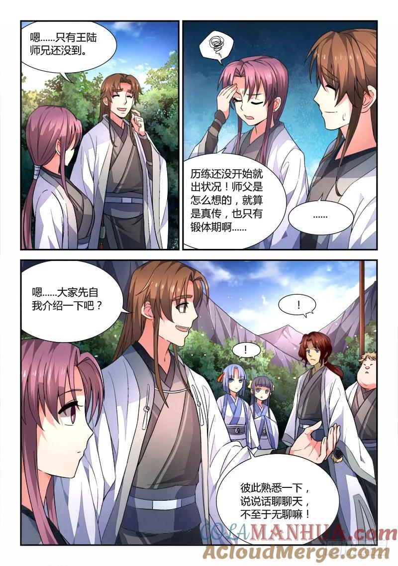 从前有座灵剑山 041 第3页