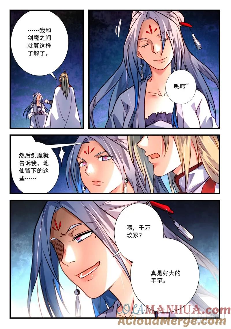 从前有座灵剑山 419 第6页