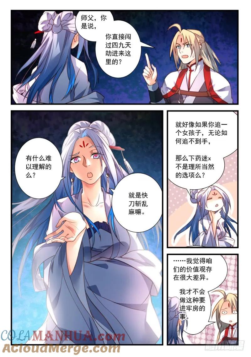 从前有座灵剑山 419 第3页