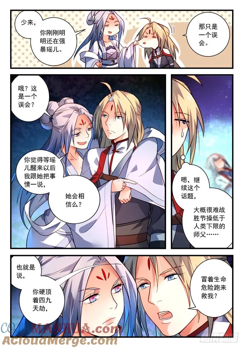 从前有座灵剑山 419 第2页