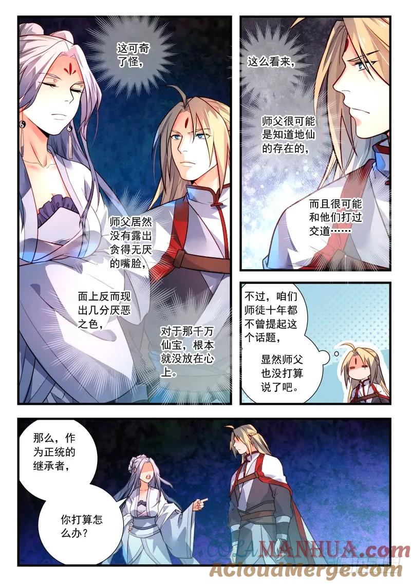 从前有座灵剑山 419 第7页