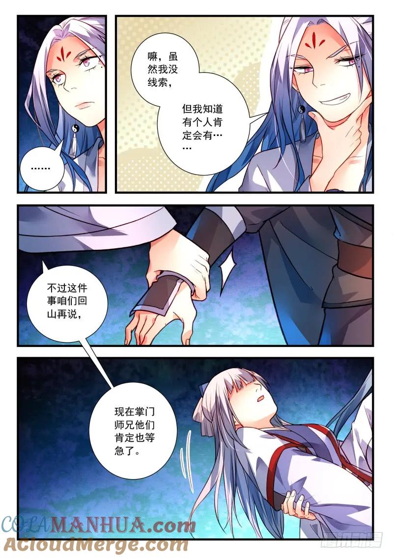 从前有座灵剑山 419 第11页