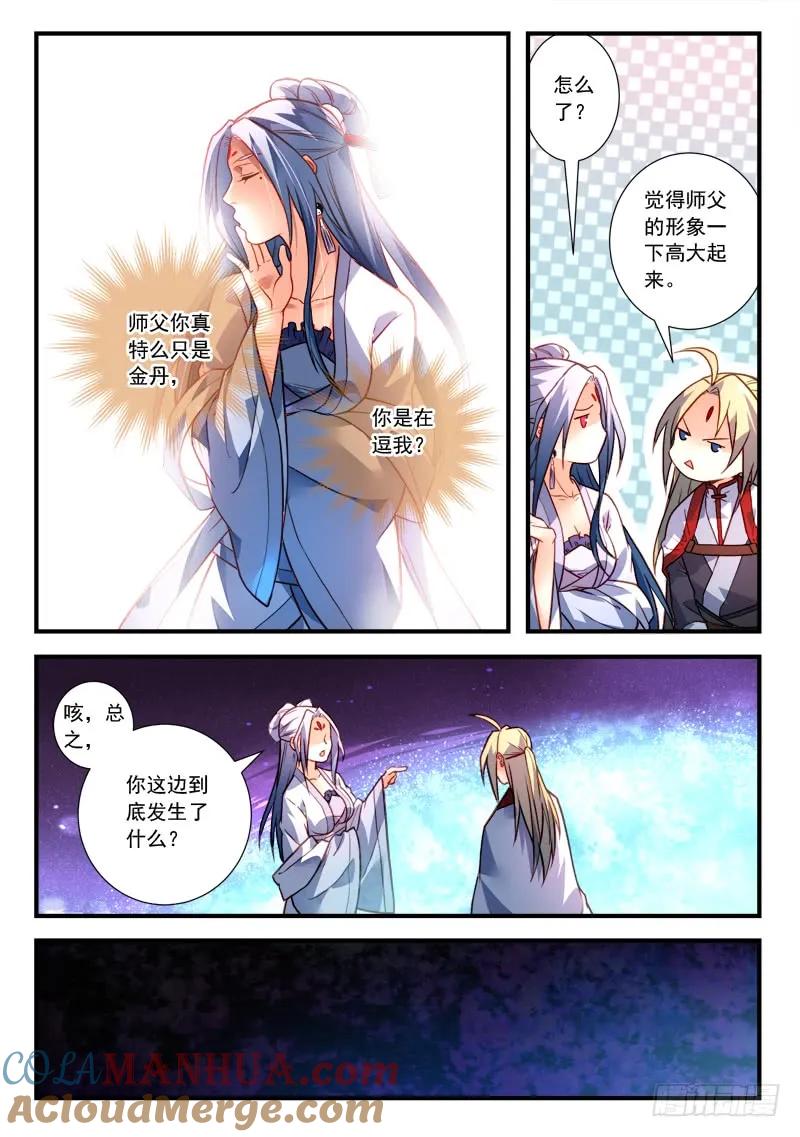 从前有座灵剑山 419 第5页