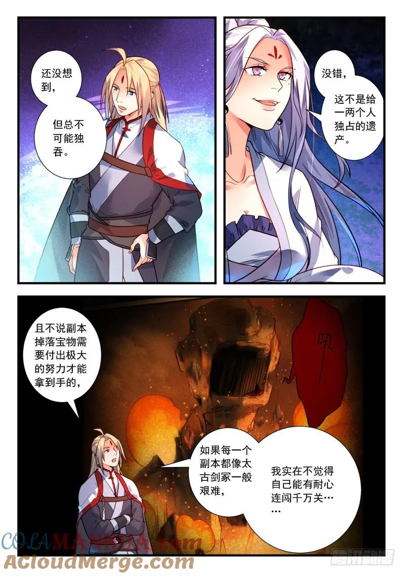 从前有座灵剑山 419 第8页