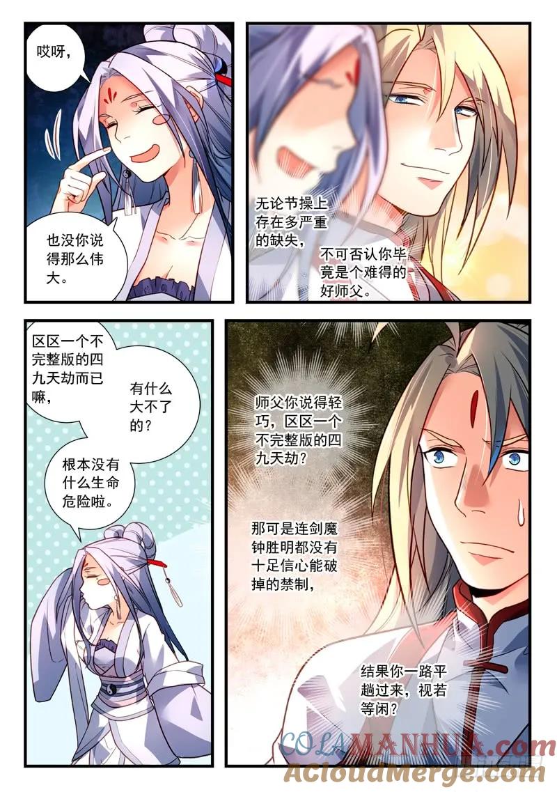 从前有座灵剑山 419 第4页