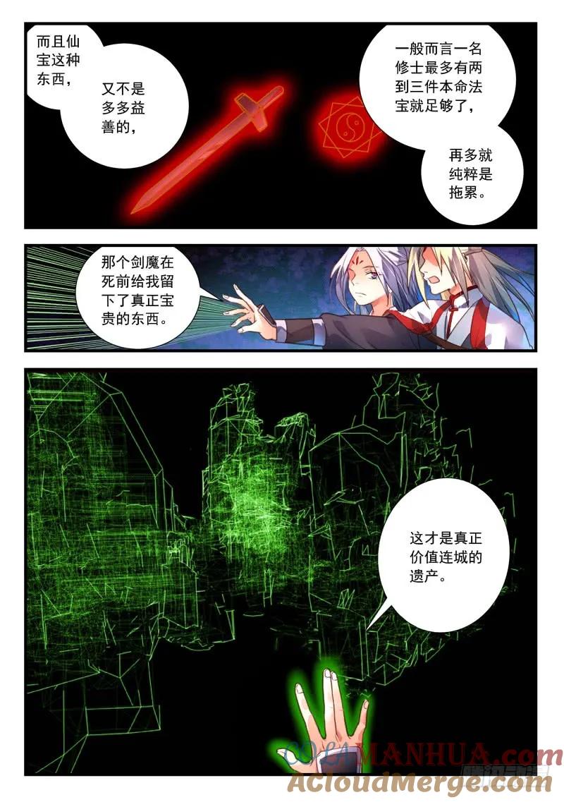 从前有座灵剑山 419 第9页