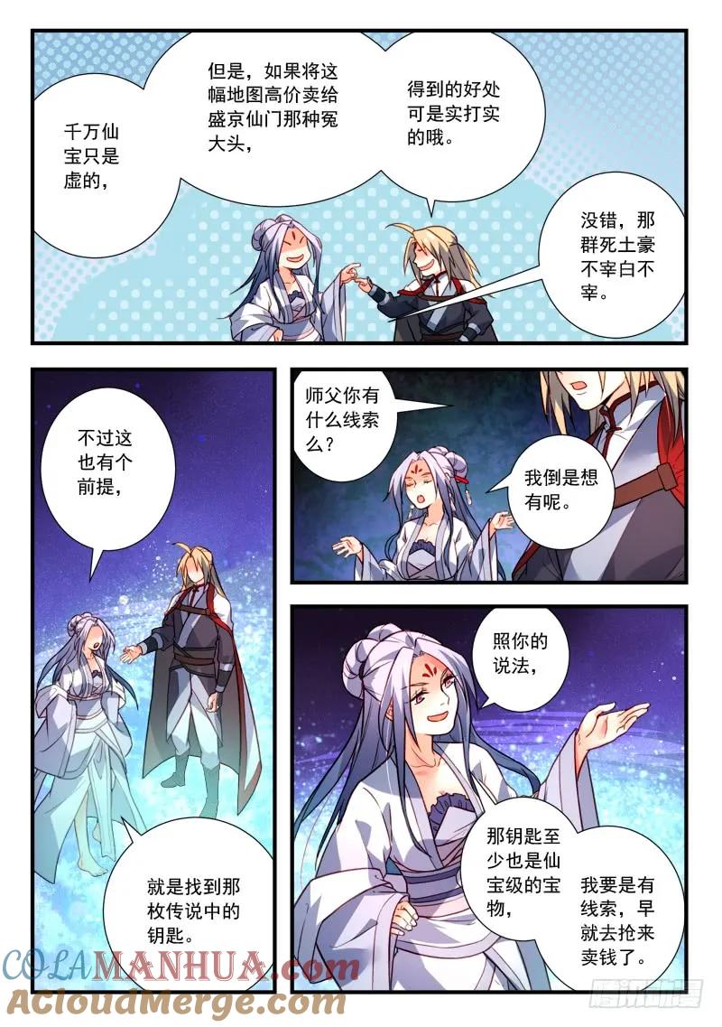 从前有座灵剑山 419 第10页