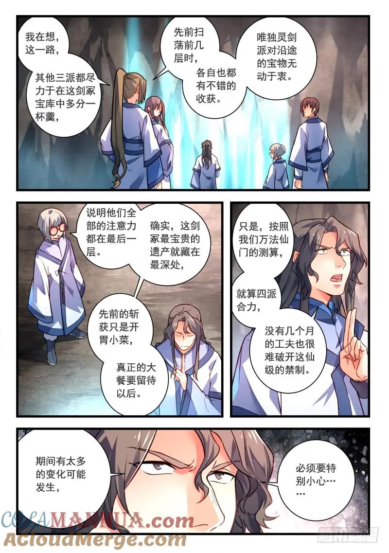 从前有座灵剑山 421 第5页