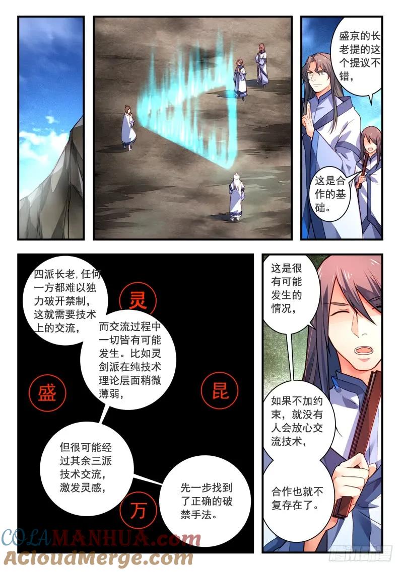 从前有座灵剑山 421 第4页