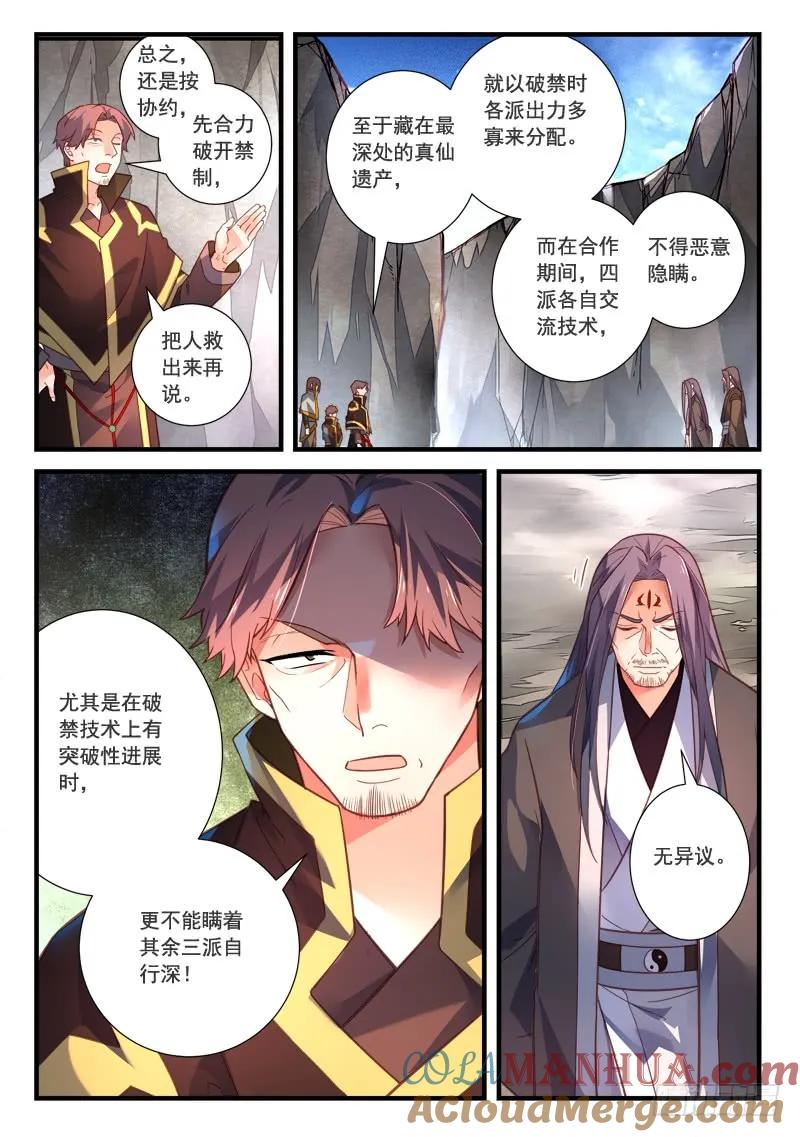 从前有座灵剑山 421 第2页