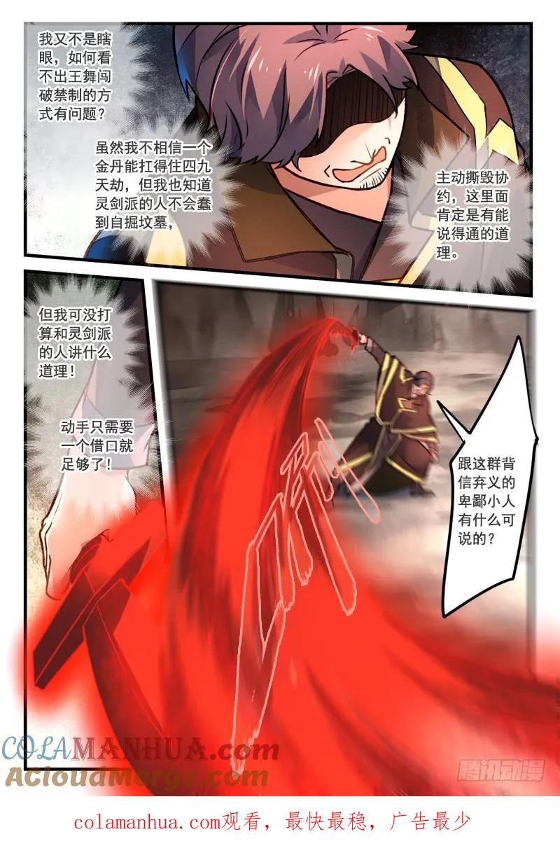 从前有座灵剑山 421 第11页
