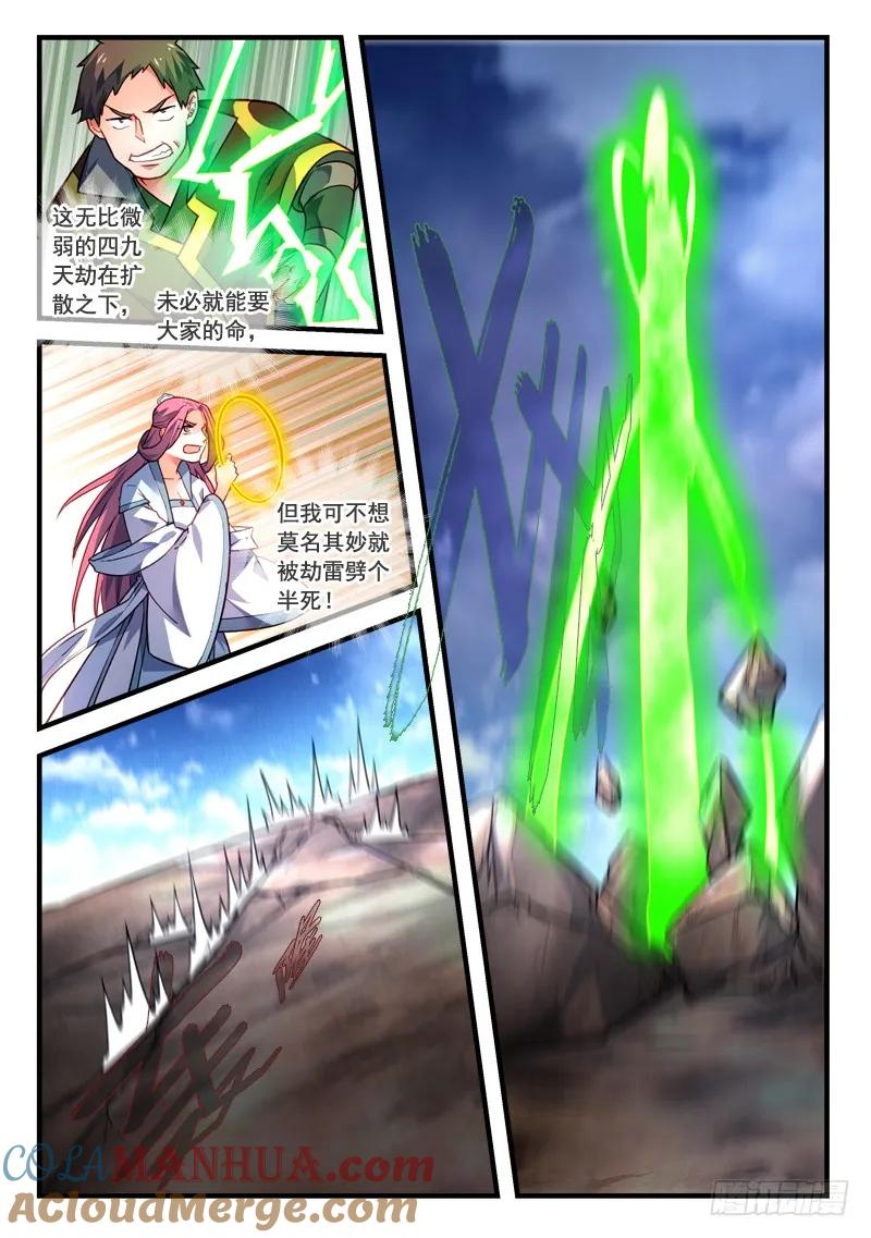 从前有座灵剑山 421 第7页