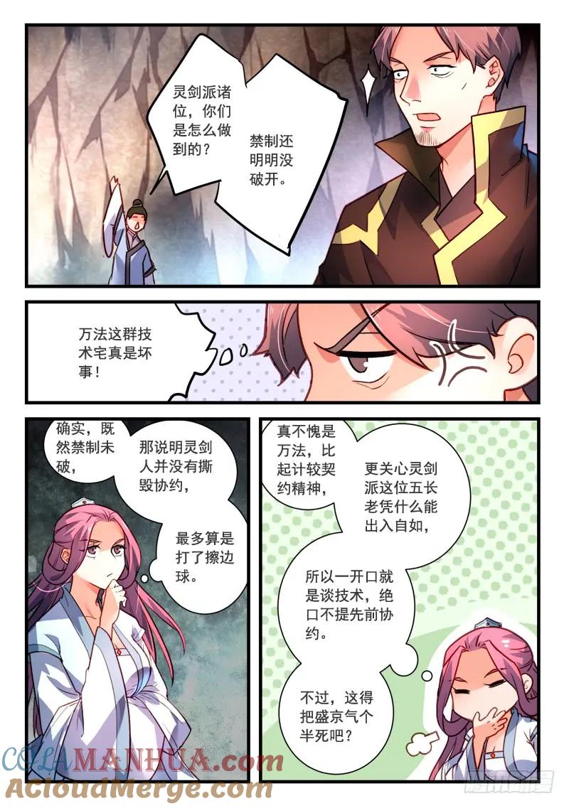 从前有座灵剑山 421 第10页