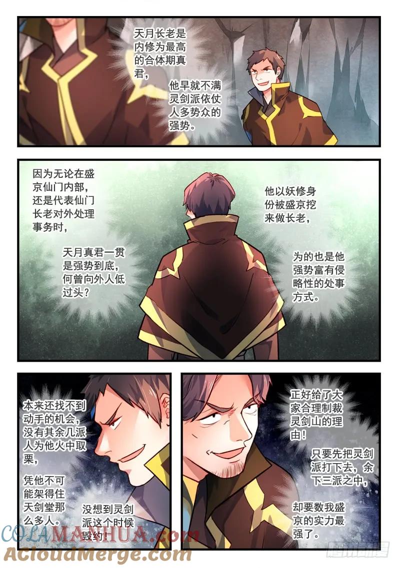 从前有座灵剑山 421 第9页