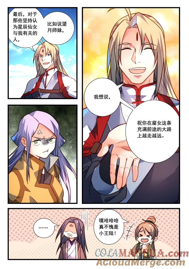 从前有座灵剑山 422 第10页