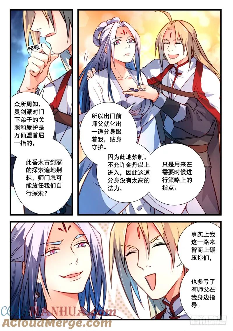 从前有座灵剑山 422 第8页