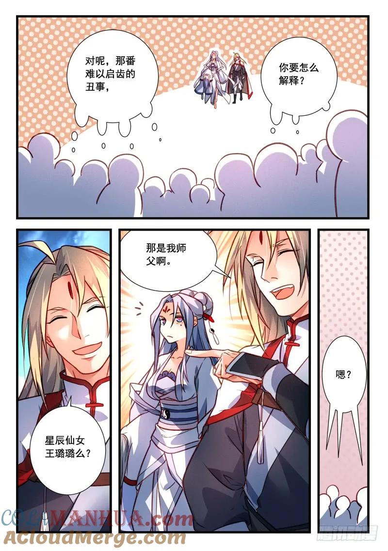 从前有座灵剑山 422 第7页
