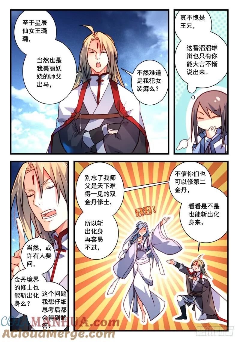 从前有座灵剑山 422 第9页