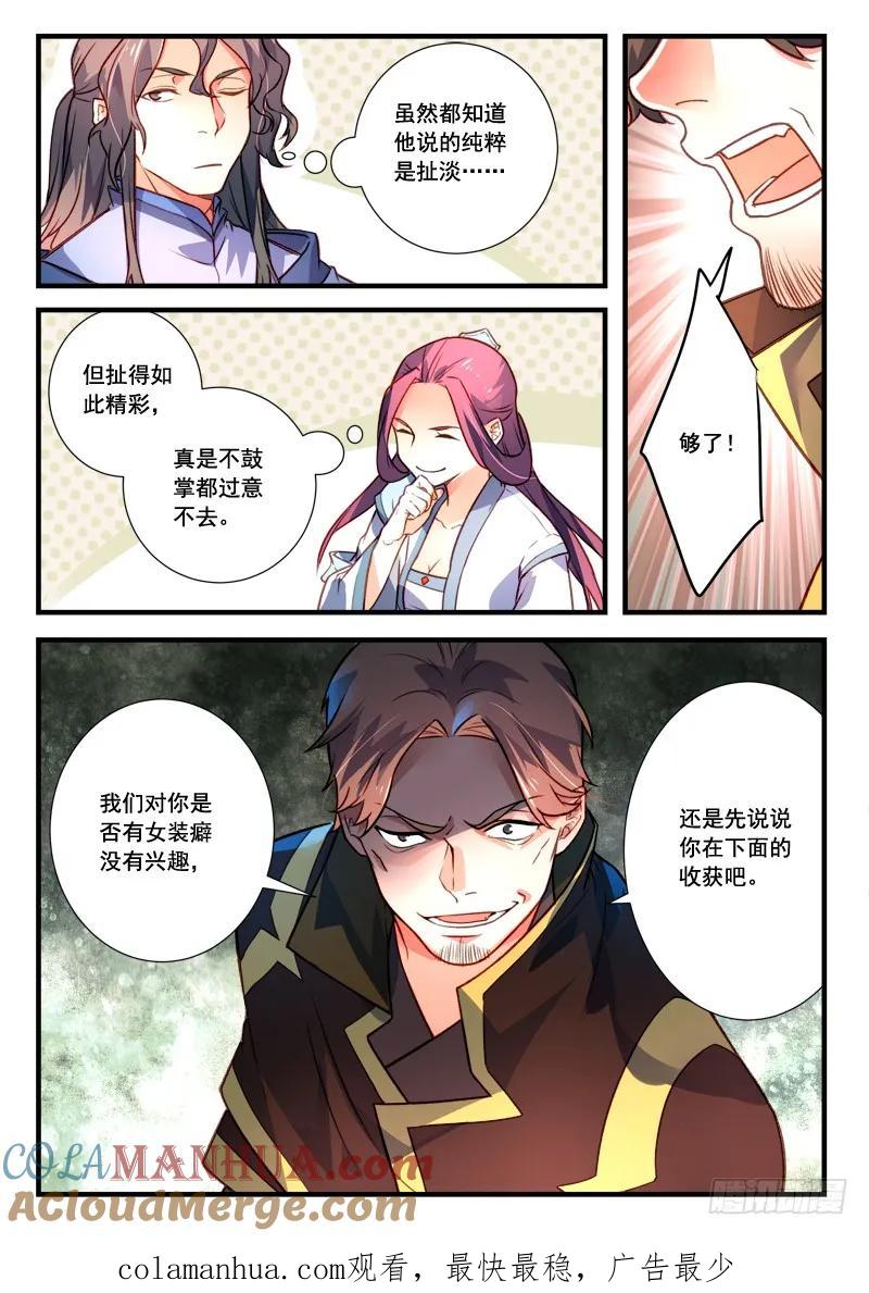 从前有座灵剑山 422 第11页