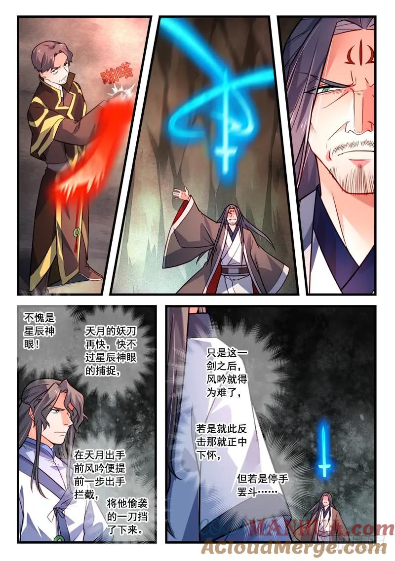 从前有座灵剑山 422 第3页