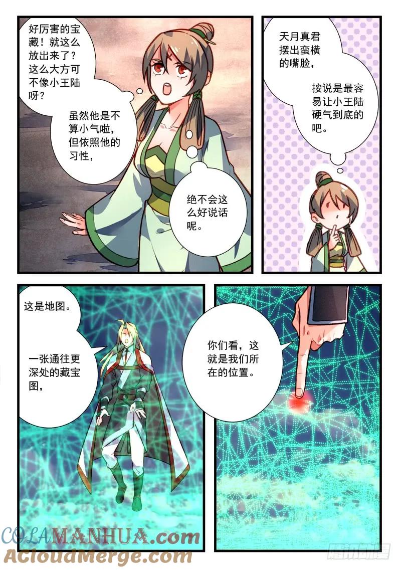 从前有座灵剑山 423 第2页