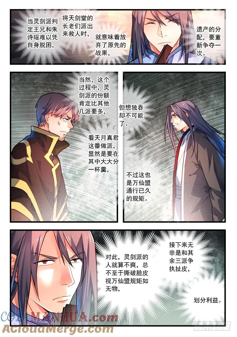 从前有座灵剑山 423 第3页