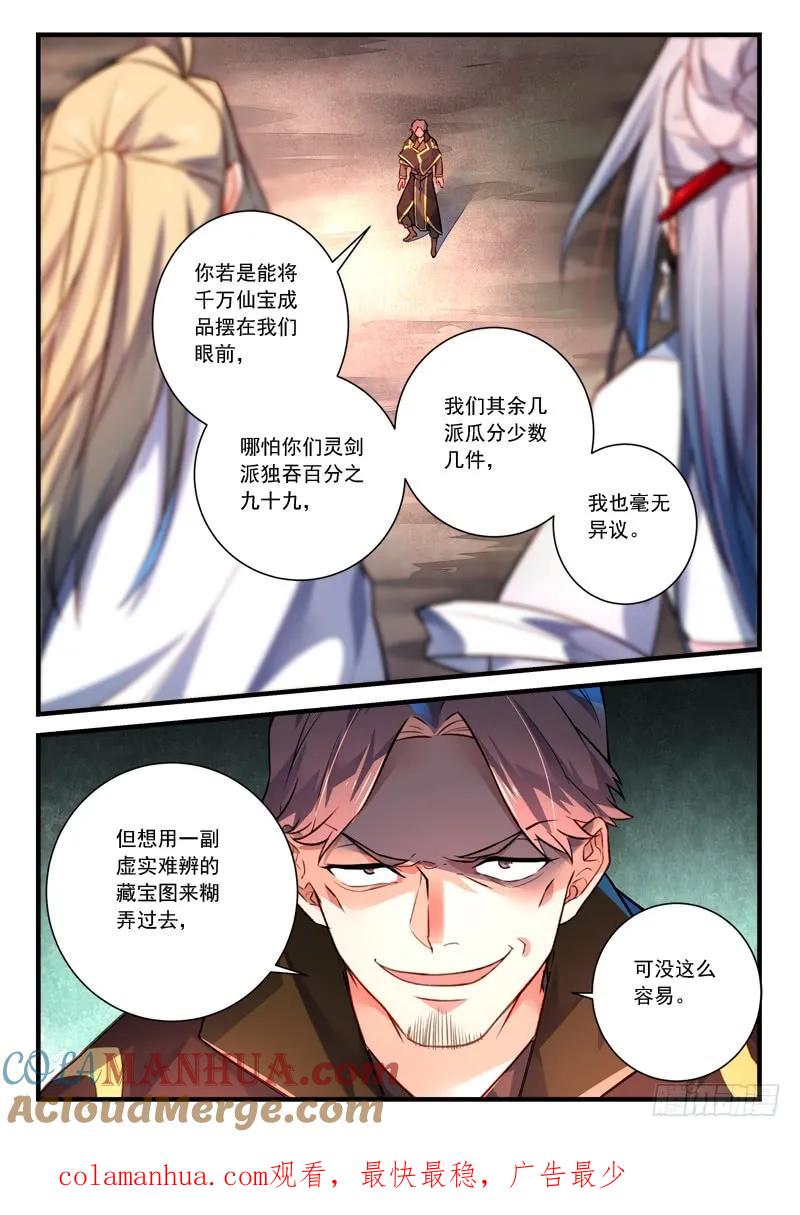 从前有座灵剑山 423 第10页