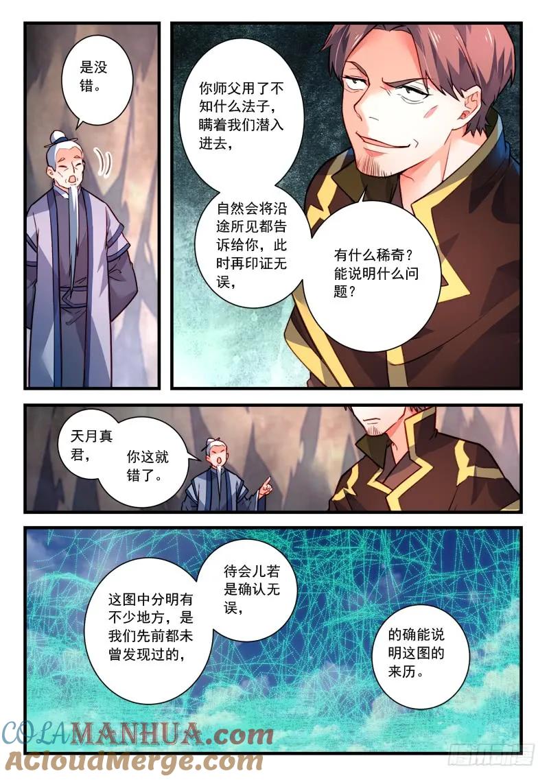 从前有座灵剑山 423 第7页
