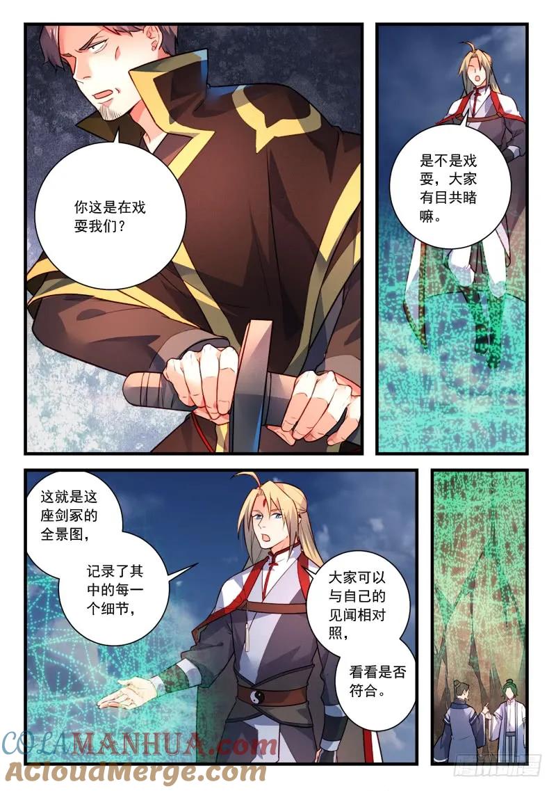 从前有座灵剑山 423 第6页