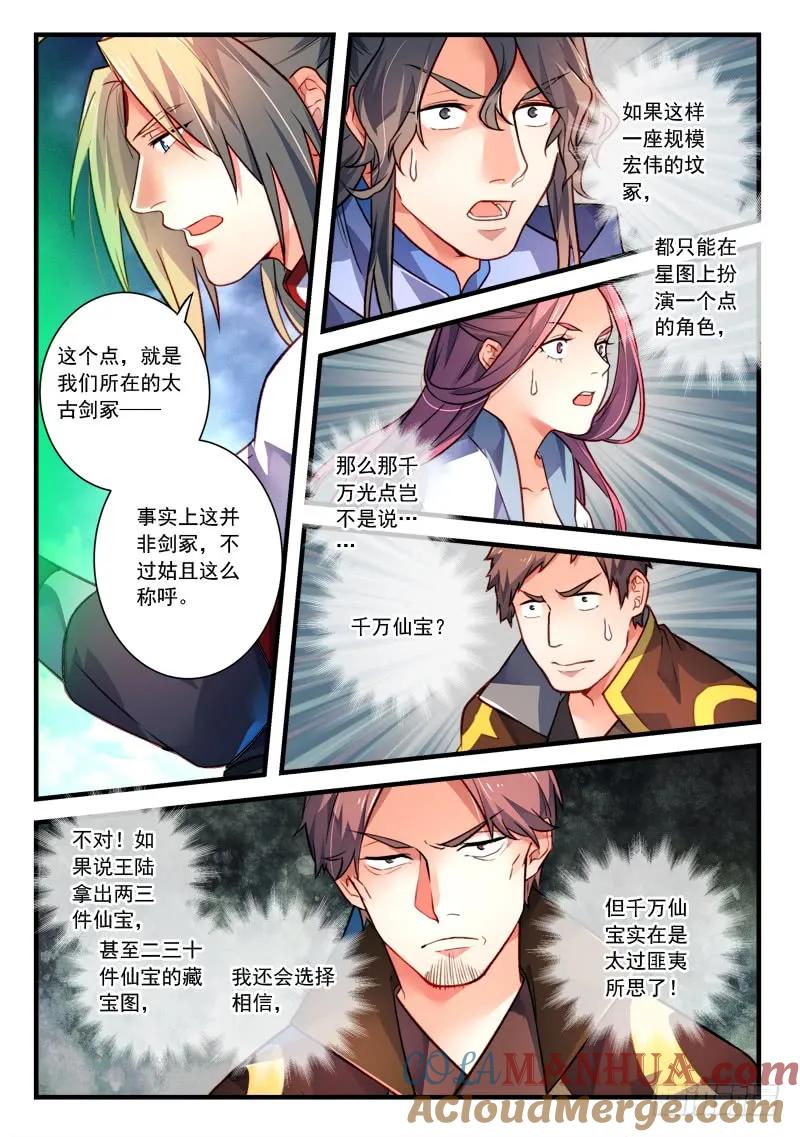 从前有座灵剑山 423 第5页