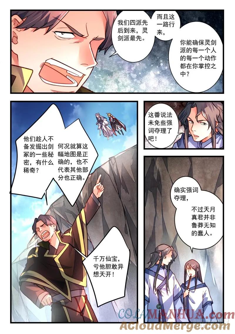 从前有座灵剑山 423 第8页