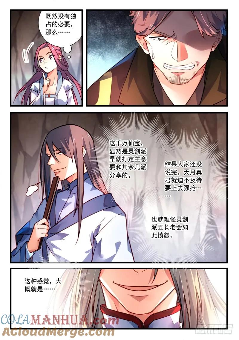 从前有座灵剑山 424 第7页