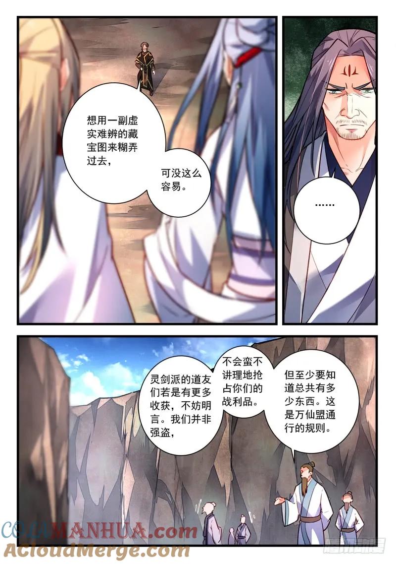 从前有座灵剑山 424 第2页