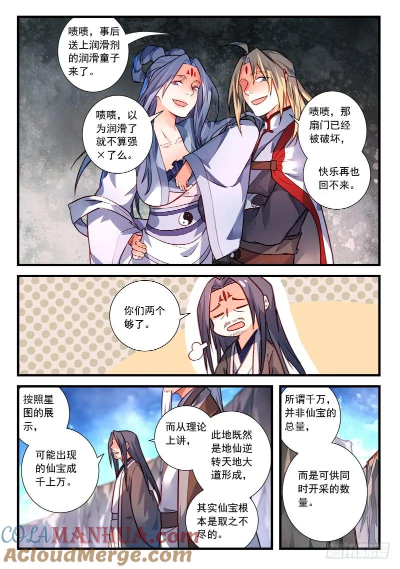 从前有座灵剑山 424 第9页