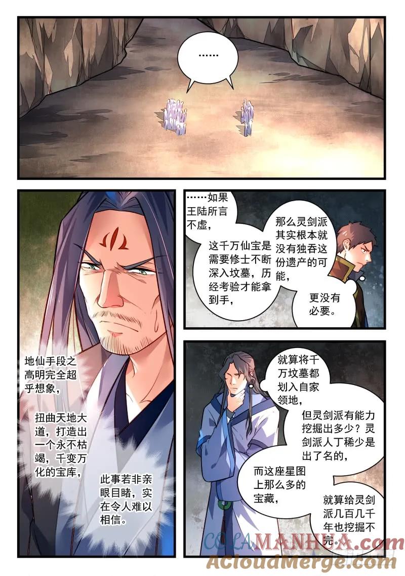 从前有座灵剑山 424 第3页