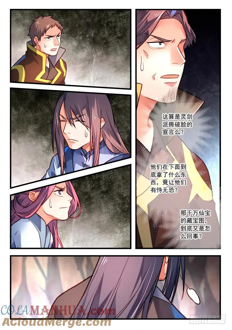 从前有座灵剑山 424 第5页