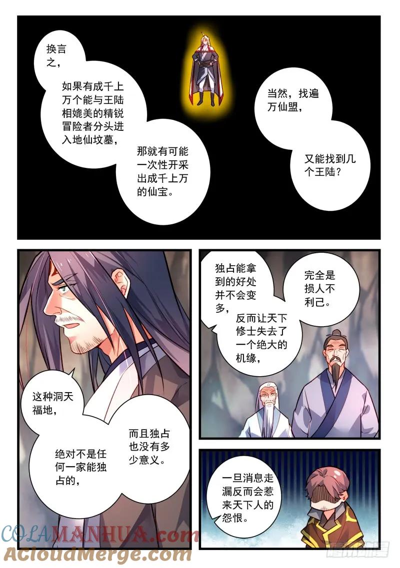 从前有座灵剑山 424 第10页