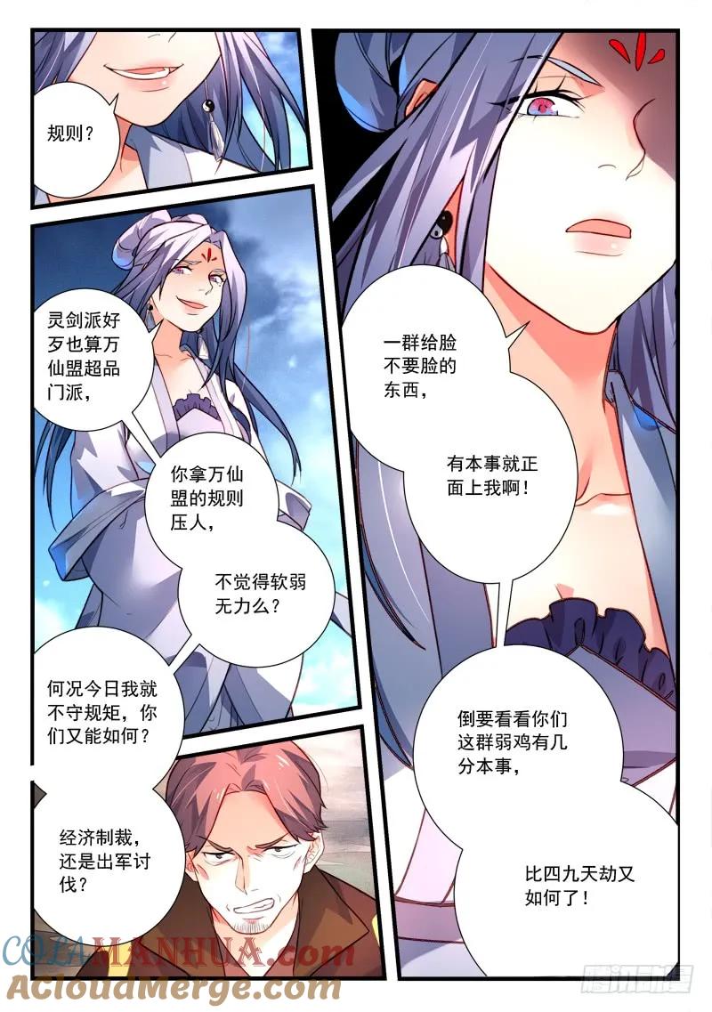 从前有座灵剑山 424 第4页