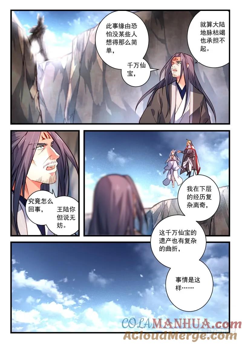 从前有座灵剑山 424 第6页