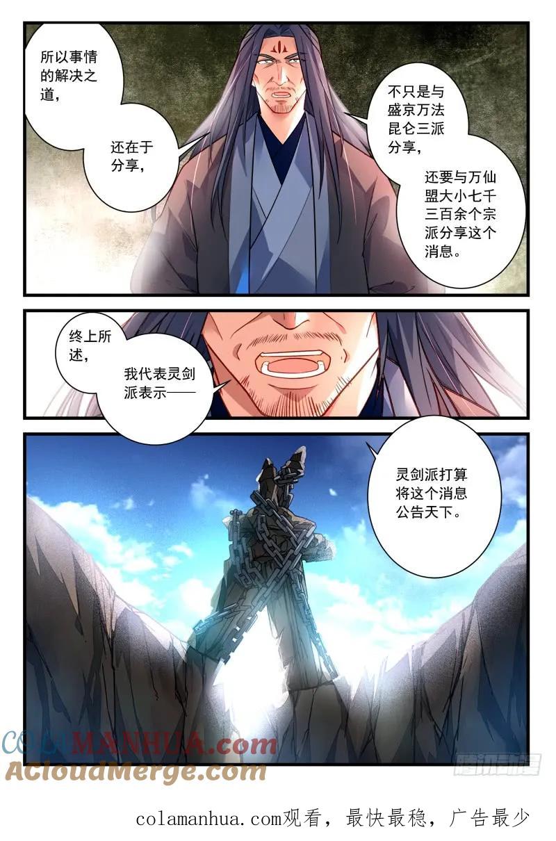 从前有座灵剑山 424 第11页