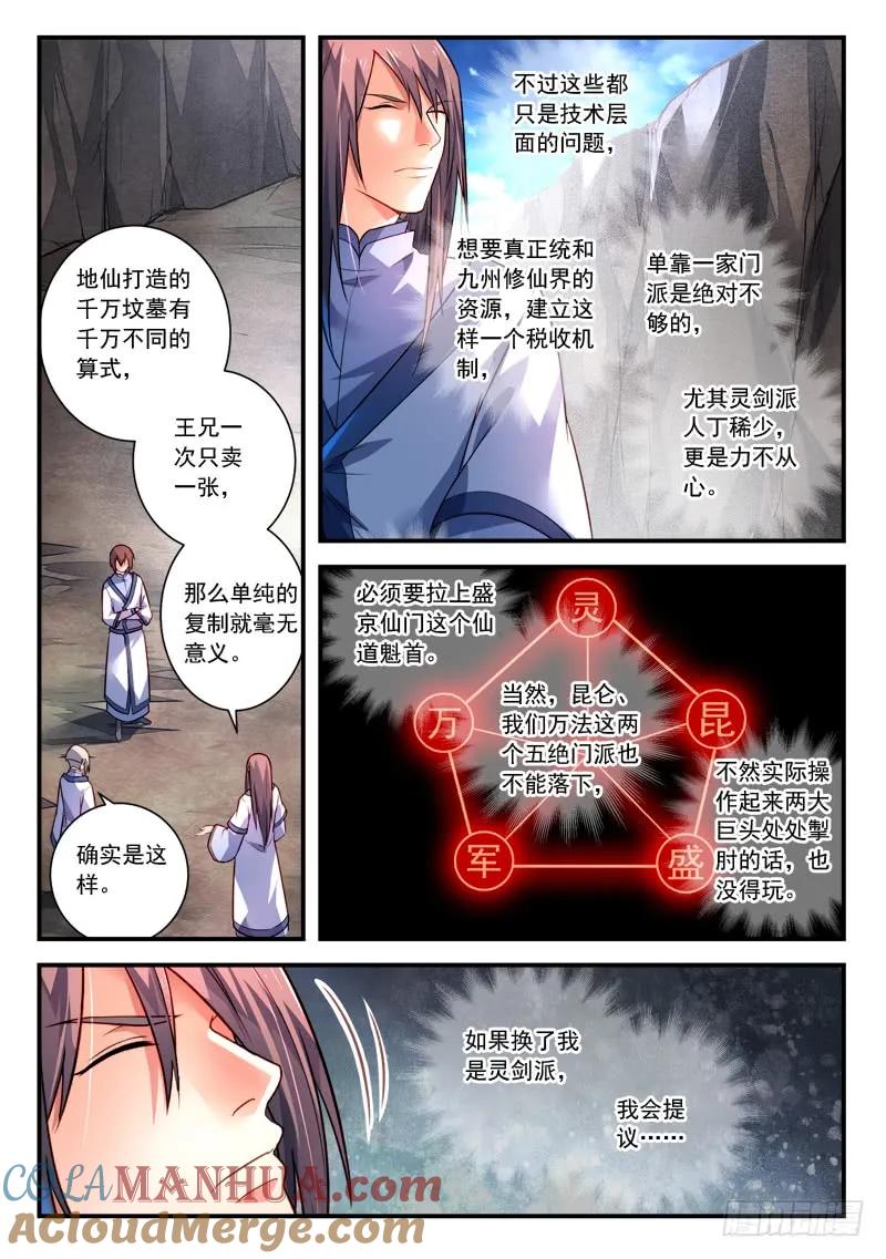 从前有座灵剑山 425 第6页