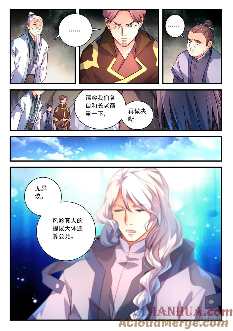 从前有座灵剑山 425 第8页