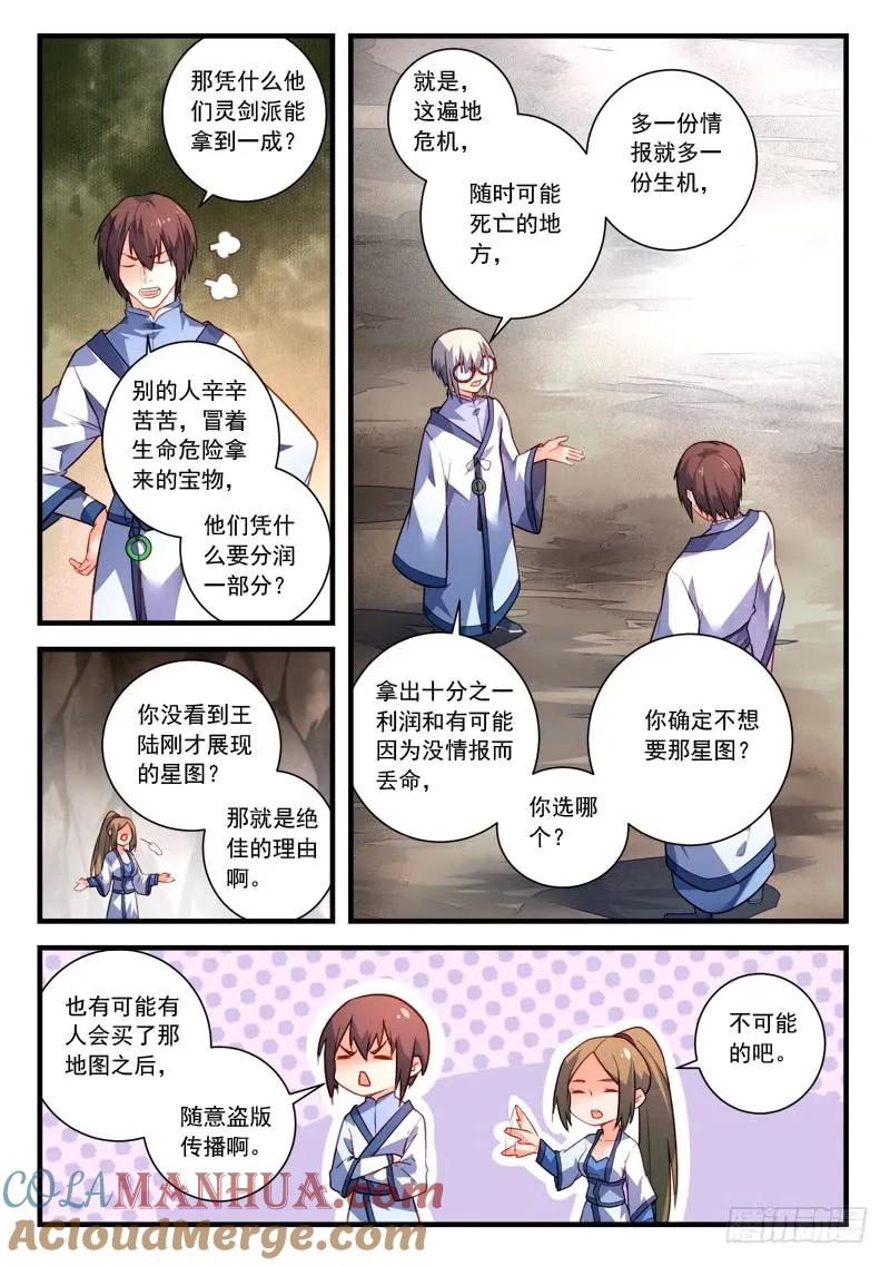 从前有座灵剑山 425 第4页