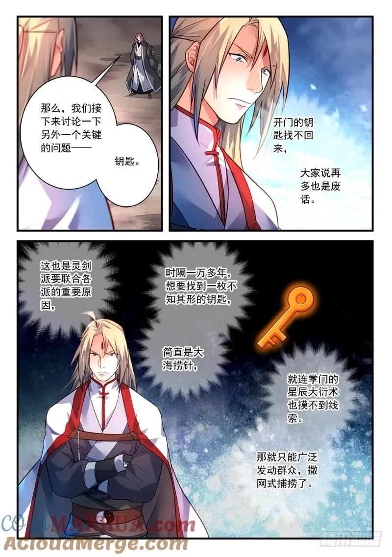 从前有座灵剑山 425 第10页